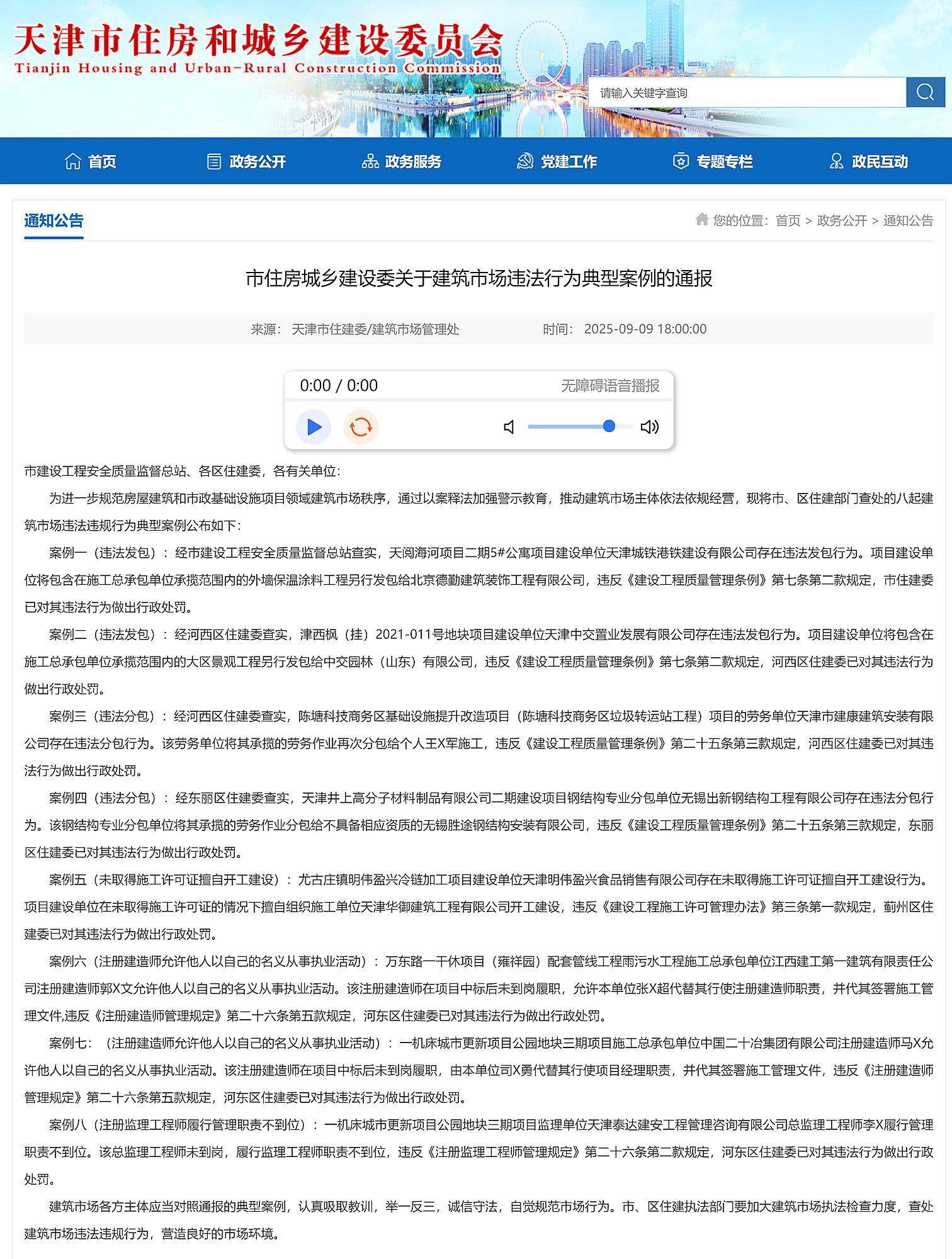 天津住建委通报8起建筑市场违法行为典型案例，涉天阅海河二期等