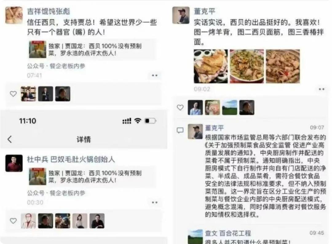 和罗永浩互怼，西贝贾国龙把爱康国宾、百果园所有错犯了一遍？