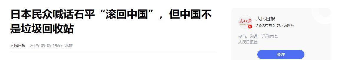 央媒发文不到一周，石平太郎在华资产被曝，上千万资产全被冻结