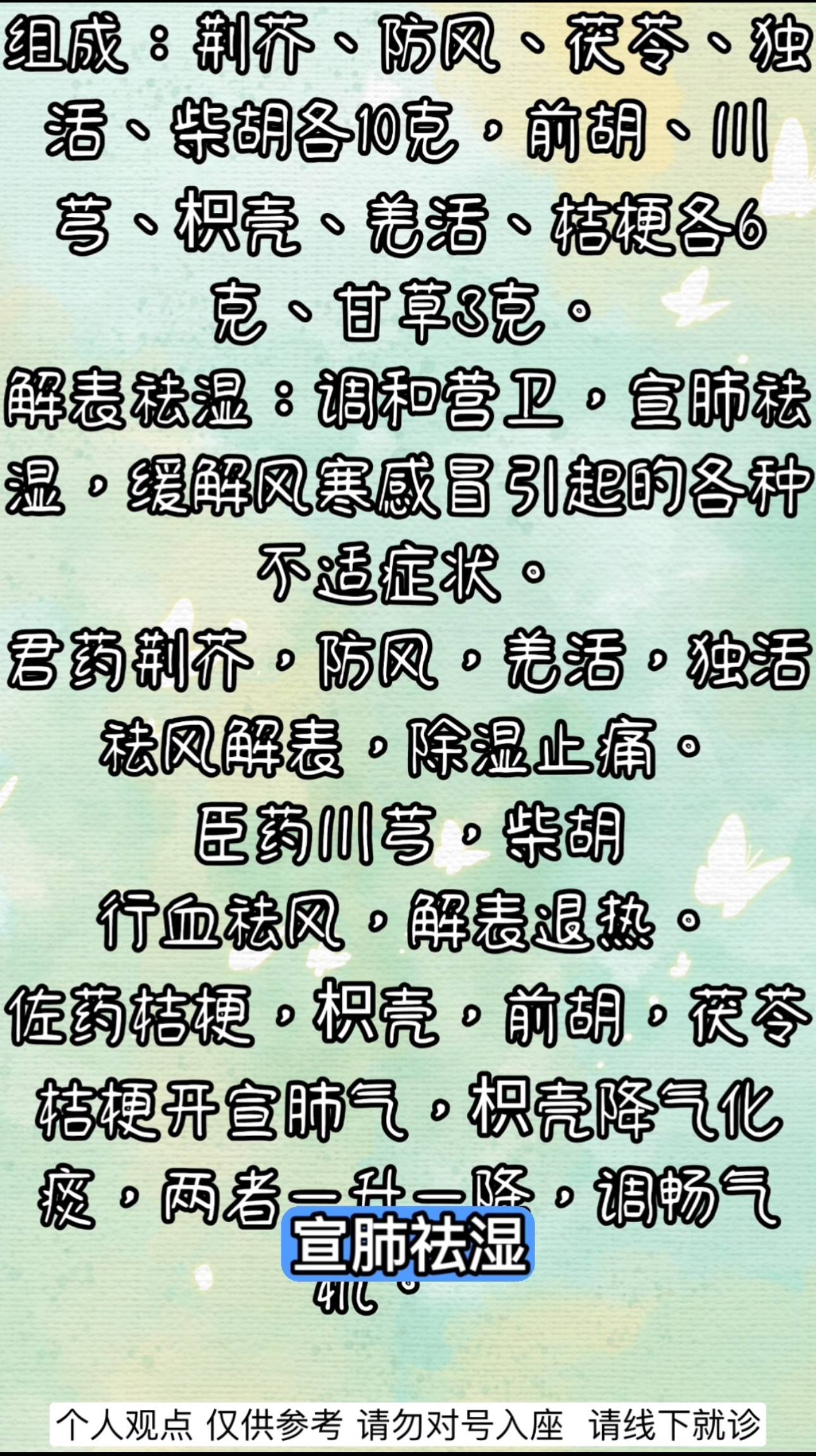 荆防败毒散发散风寒解表祛湿