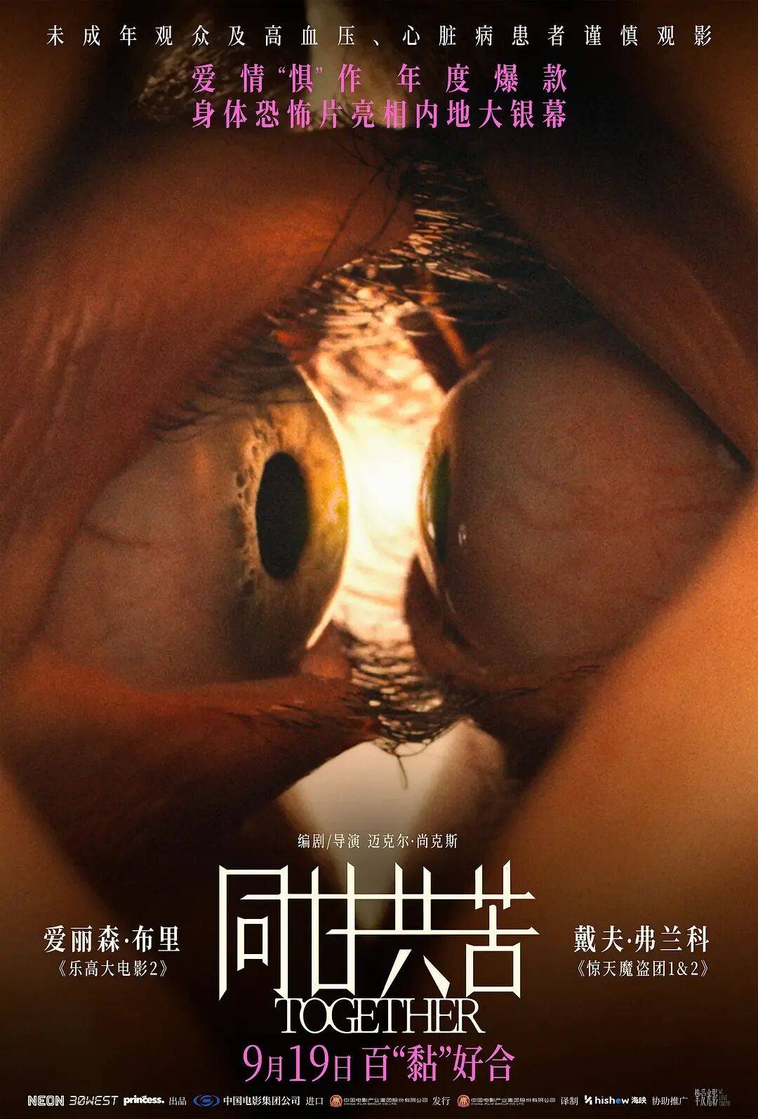 AI性转换脸风波引发撤档？大尺度恐怖片《同甘共苦》的骚操作，值得后来者反思