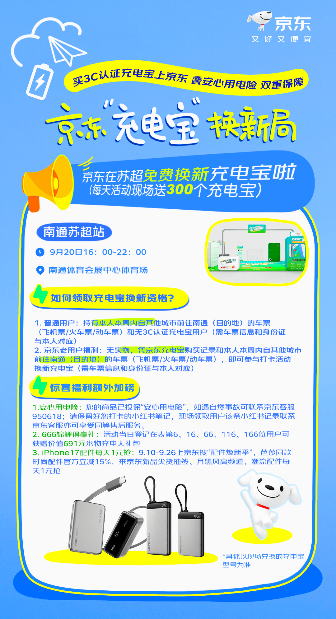 本周六苏超南通队主场迎战淮安队 京多宝体育- 多宝体育官网- APP下载东将在现场免费换新3C认证充电宝
