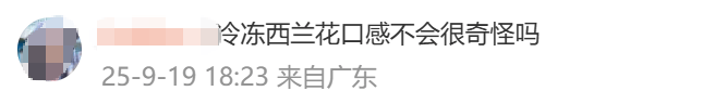 山姆门店回应卖“冷冻2年的西兰花”！商业速冻食品到底能吃吗？