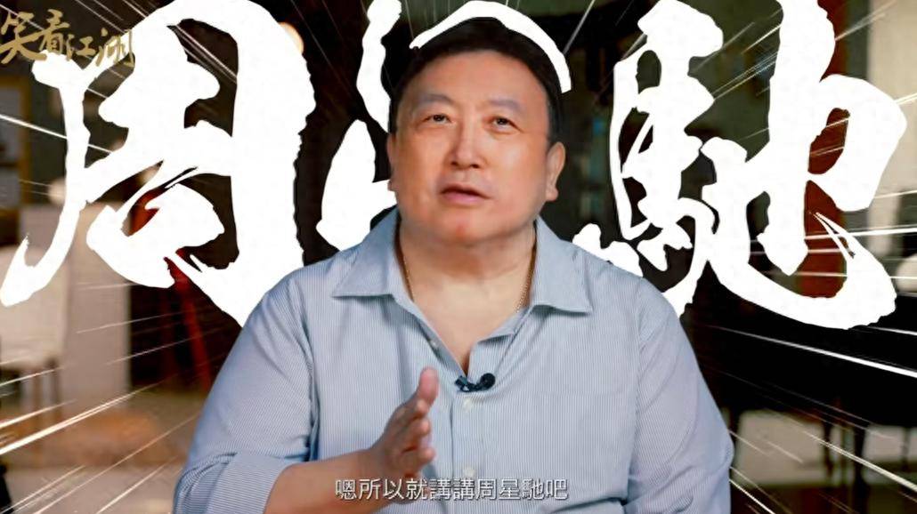 周星驰秘密曝光！王晶爆料整容真相？揭秘与朱茵的荧幕缠绵