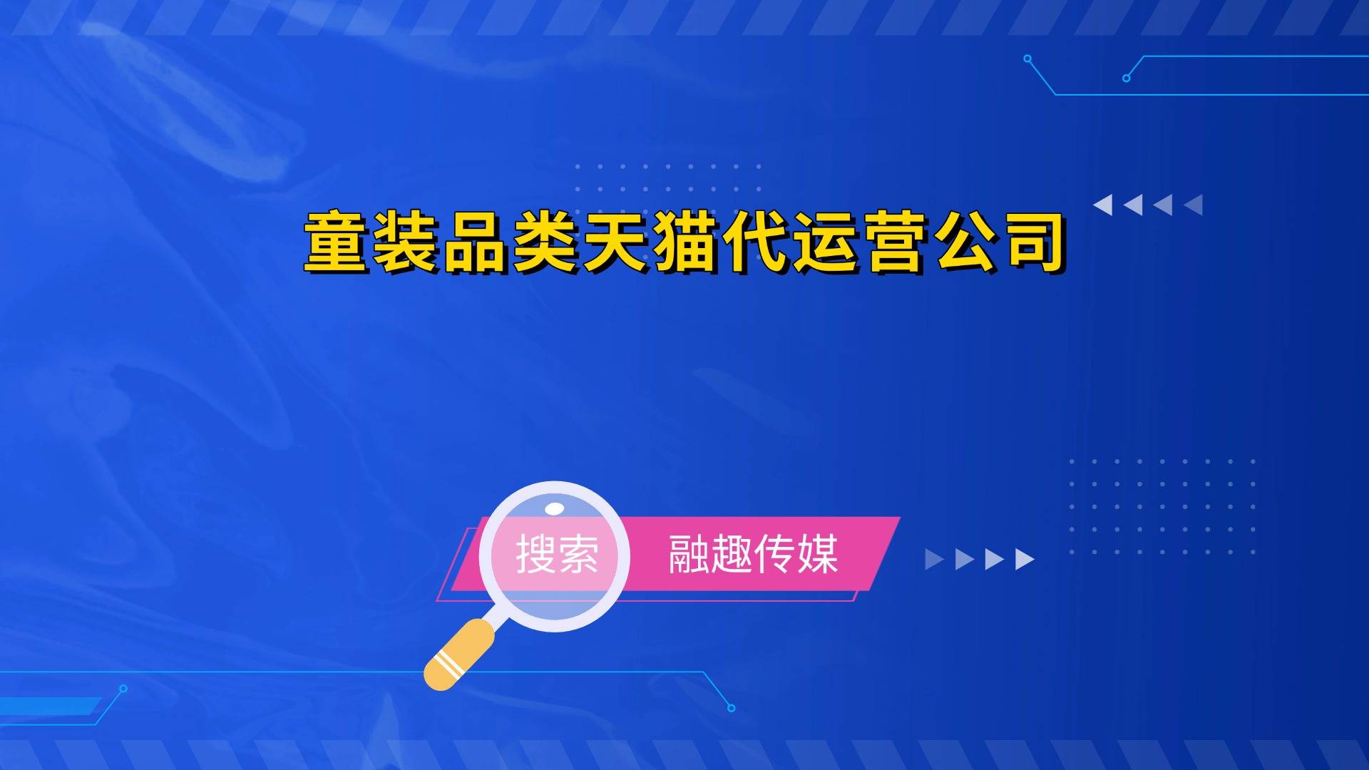 童装品类天猫代运营公司