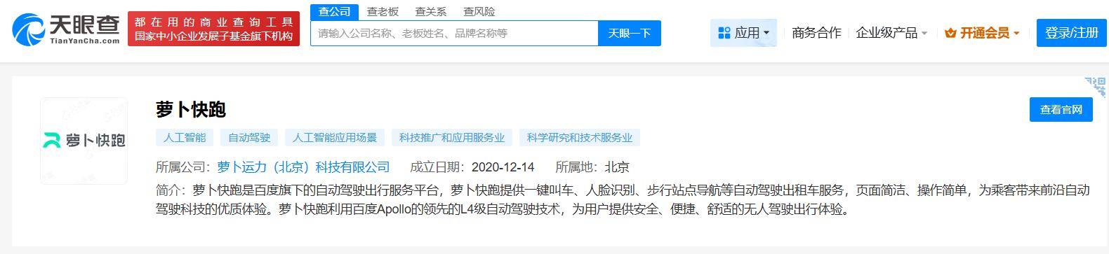 百度未来的想象力，萝卜快跑将要成为主力？