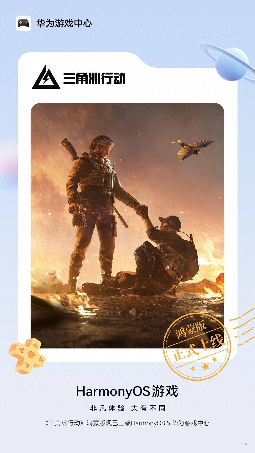 三角洲行动鸿蒙版 120帧 高刷新率_三角洲行动鸿蒙版 跨平台匹配 安卓iOS互通_三角洲行动
