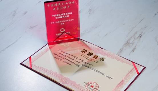 以匠心铸传奇梅林获 “中国罐头最受消费者欢迎罐头品牌”