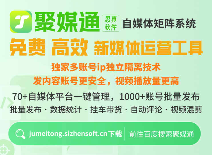 一键跨平台发布图文自媒体高效批量发布攻略