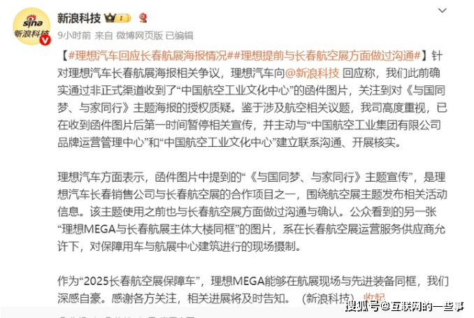 理想汽车惹争议！擅用歼-20当海报？中航工业官方发声！