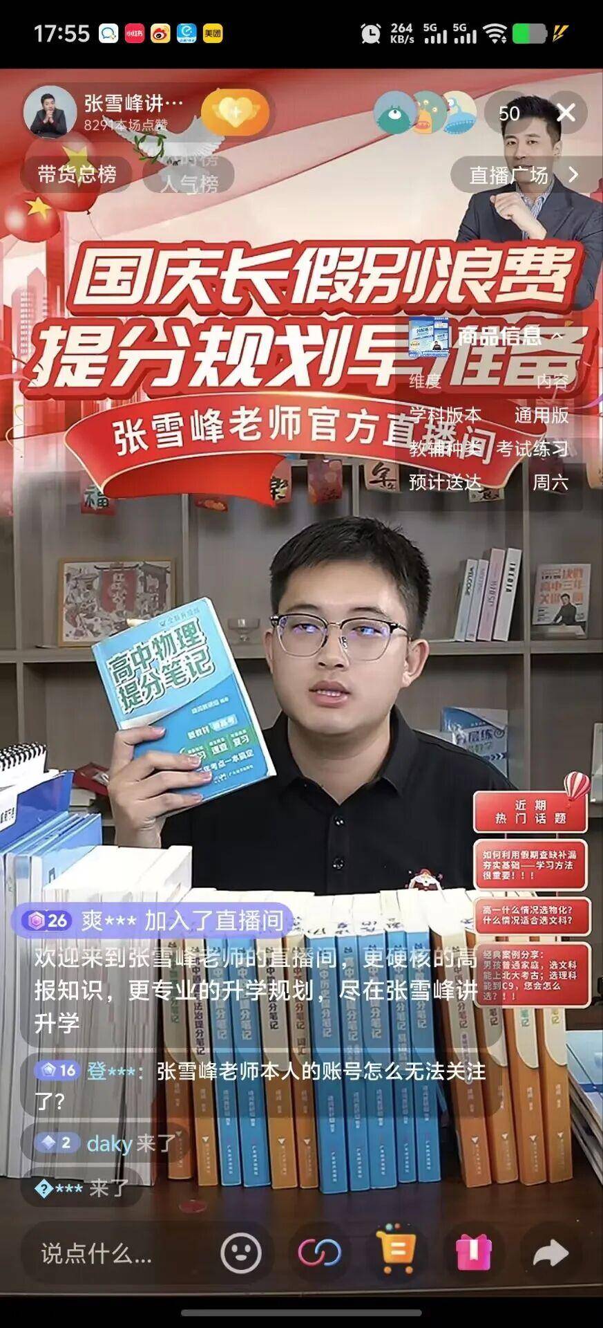张雪峰在多个平台的账号均被禁止关注！本人回应；其言行曾多次引发网络热议