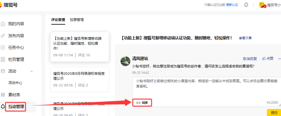 【功能上新】搜狐号创作者看过来！回复评论可插域内链接，助力互动与内容传播！