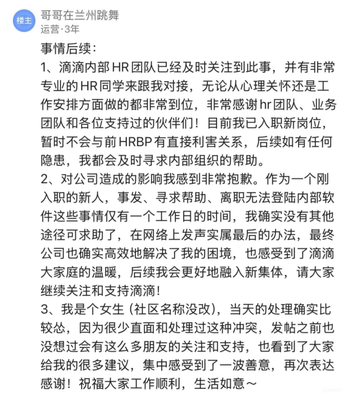 滴滴HR歧视残疾员工并迫其离职，滴滴致歉并被开除涉事 HR ，员工已重新入职
