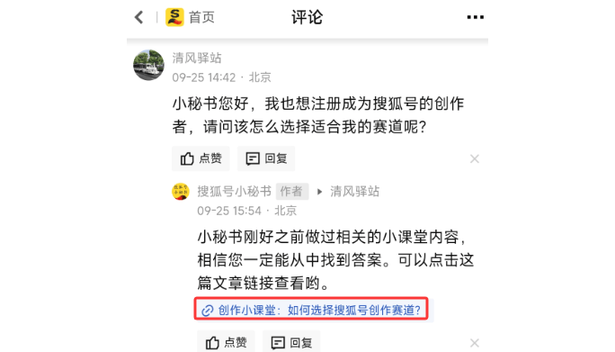 【功能上新】搜狐号创作者看过来！回复评论可插域内链接，助力互动与内容传播！