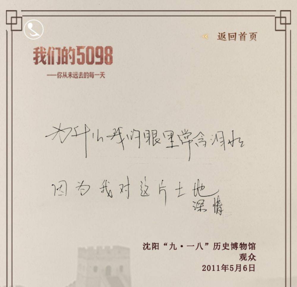 我们的5098——你从未远去的每一天（第2期）