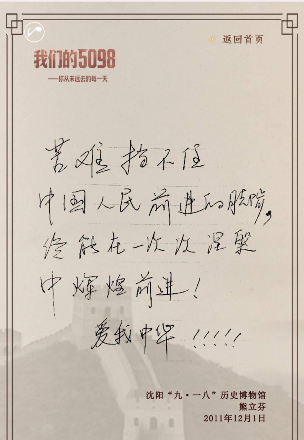 我们的5098——你从未远去的每一天（第2期）