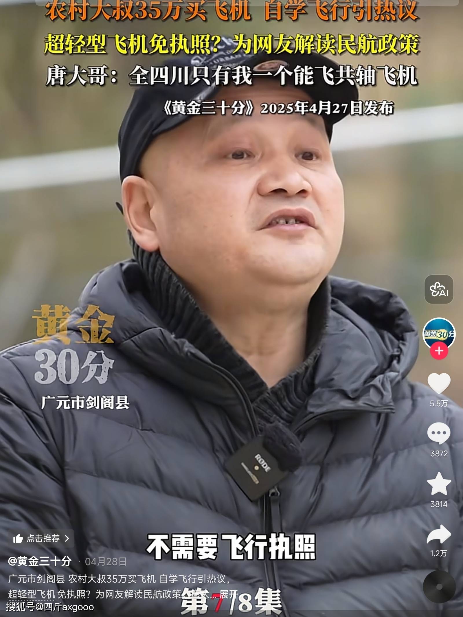 网红唐飞机直播意外去世，飞机空中解体后坠毁，账号已私密状态