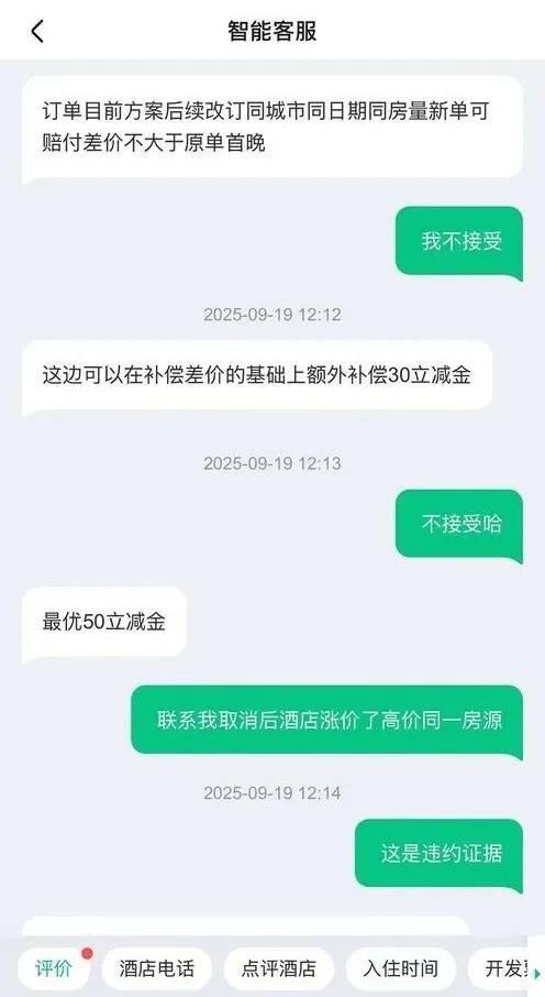 国庆订房遭“强制取消”，价格涨3倍？律师提醒
