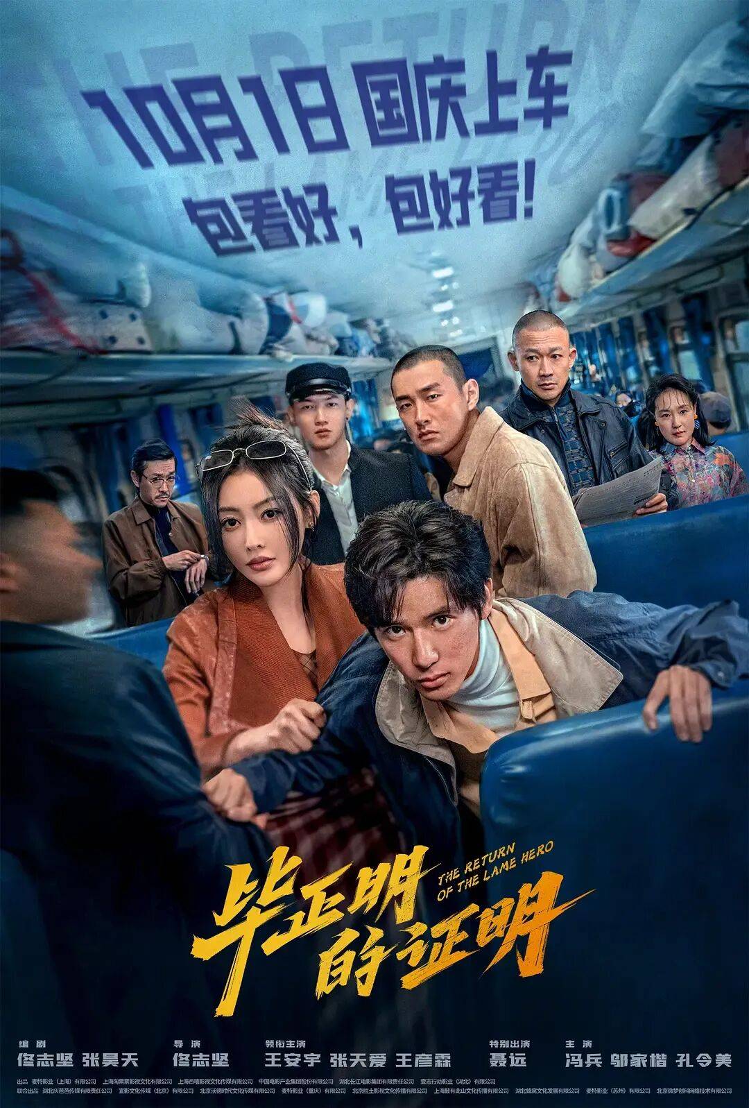 《志愿军3》《刺杀小说家2》领衔九片争雄国庆档，谁最有看头？票房能否超去年？