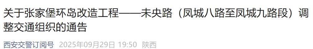 明天通车！就在西安！