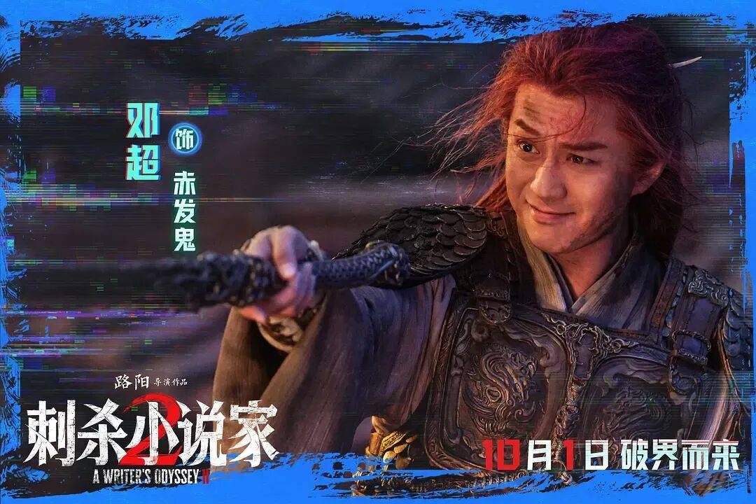 票房口碑双输！奇观升级的特效大片《刺杀小说家2》，为啥没能成国庆档赢家？