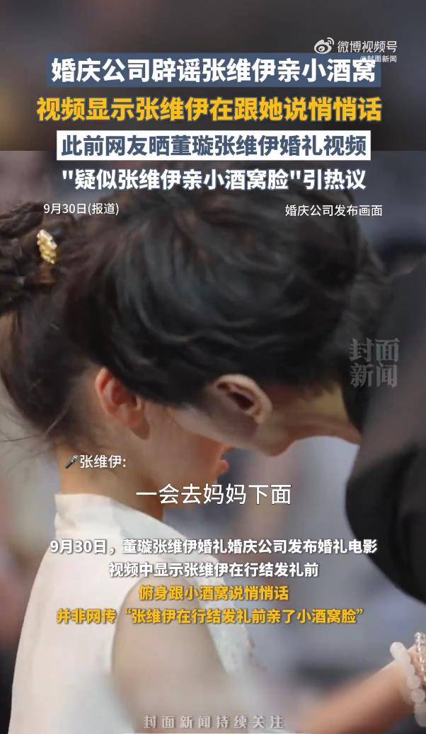 张维伊并未亲吻小酒窝，回应是否期待小酒窝改口：重在真心相处