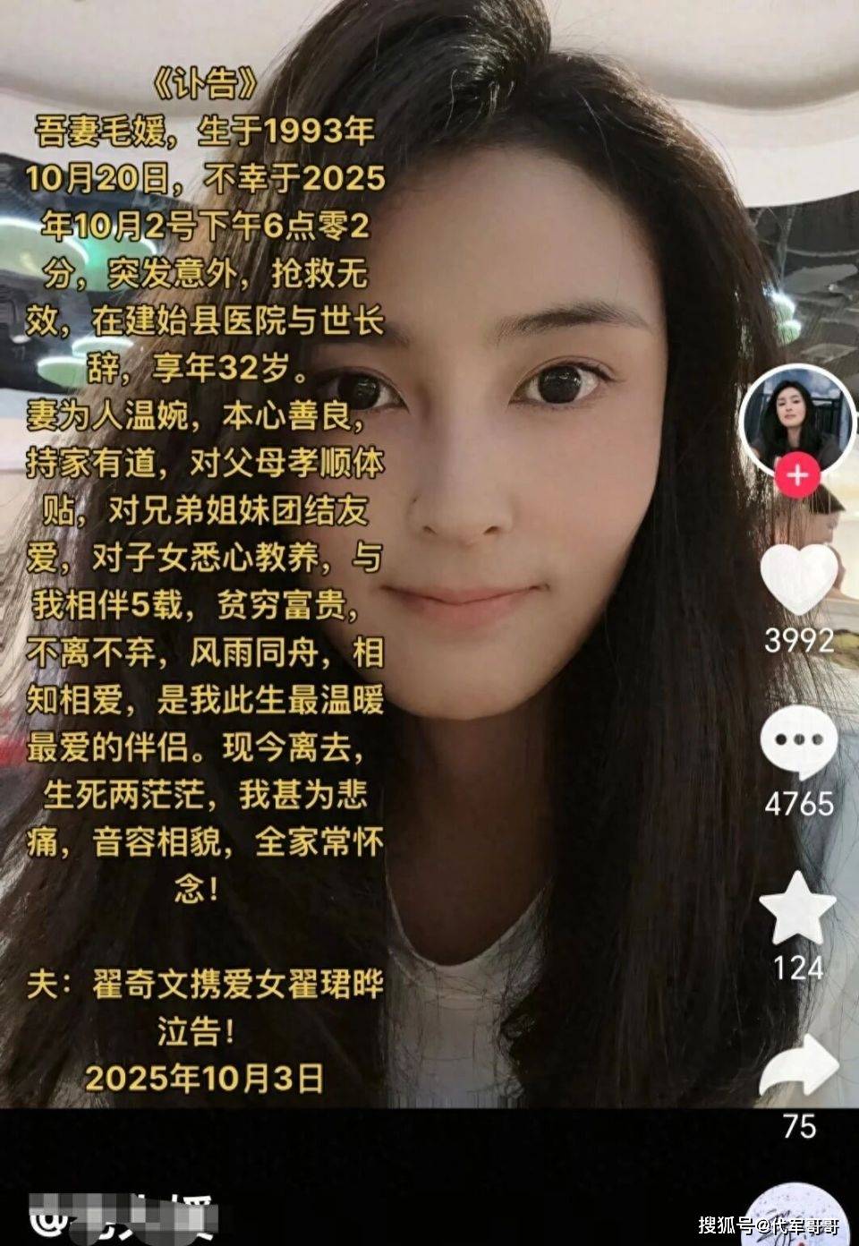 32岁湖北美女毛大媛去世，前一天还好好的发视频，死因曝光让人惋惜