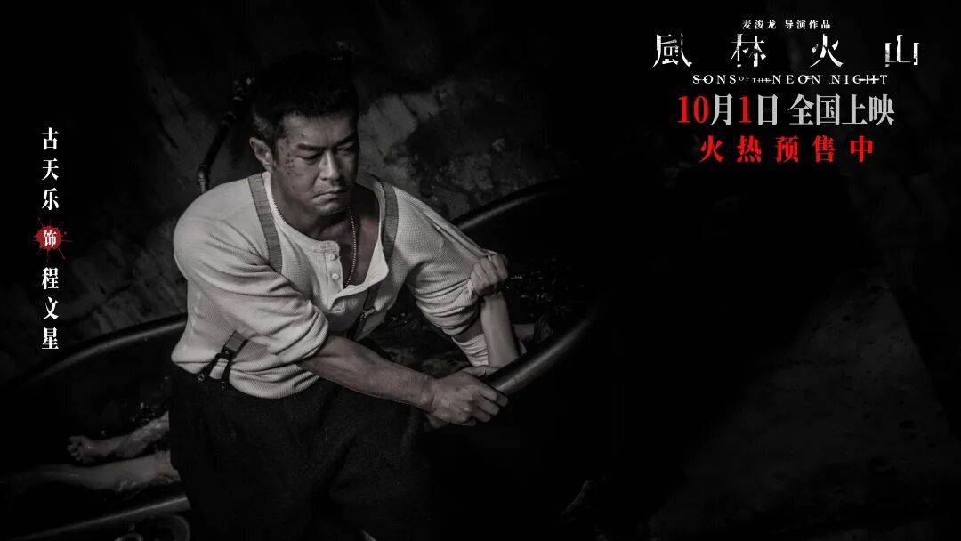 拍8年警匪大片赔钱超过4亿！金城武古天乐高圆圆救不了