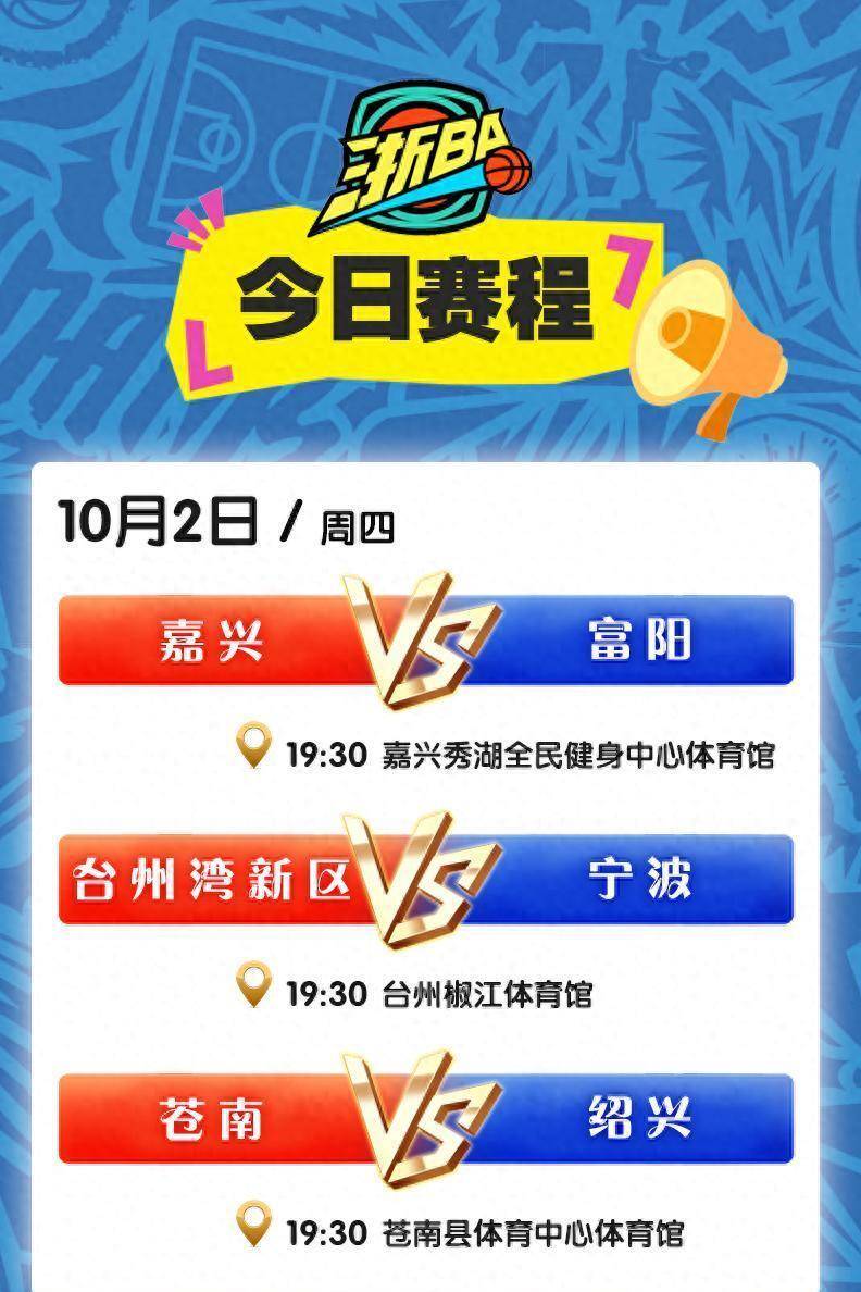 富阳直指七连冠！嘉兴能否掀翻榜首？叫扬叔 - 全网最会整活的苏超球迷  足球圈热梗收割机今晚三组对战谁能打破僵局？
