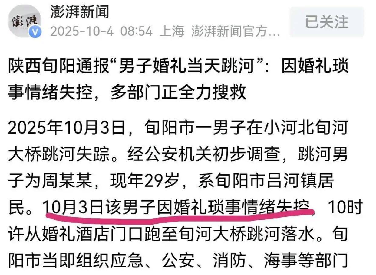 不是因为彩礼！陕西旬阳29岁新郎结婚当日跳河事实曝光，原因令网友炸锅，官方回应
