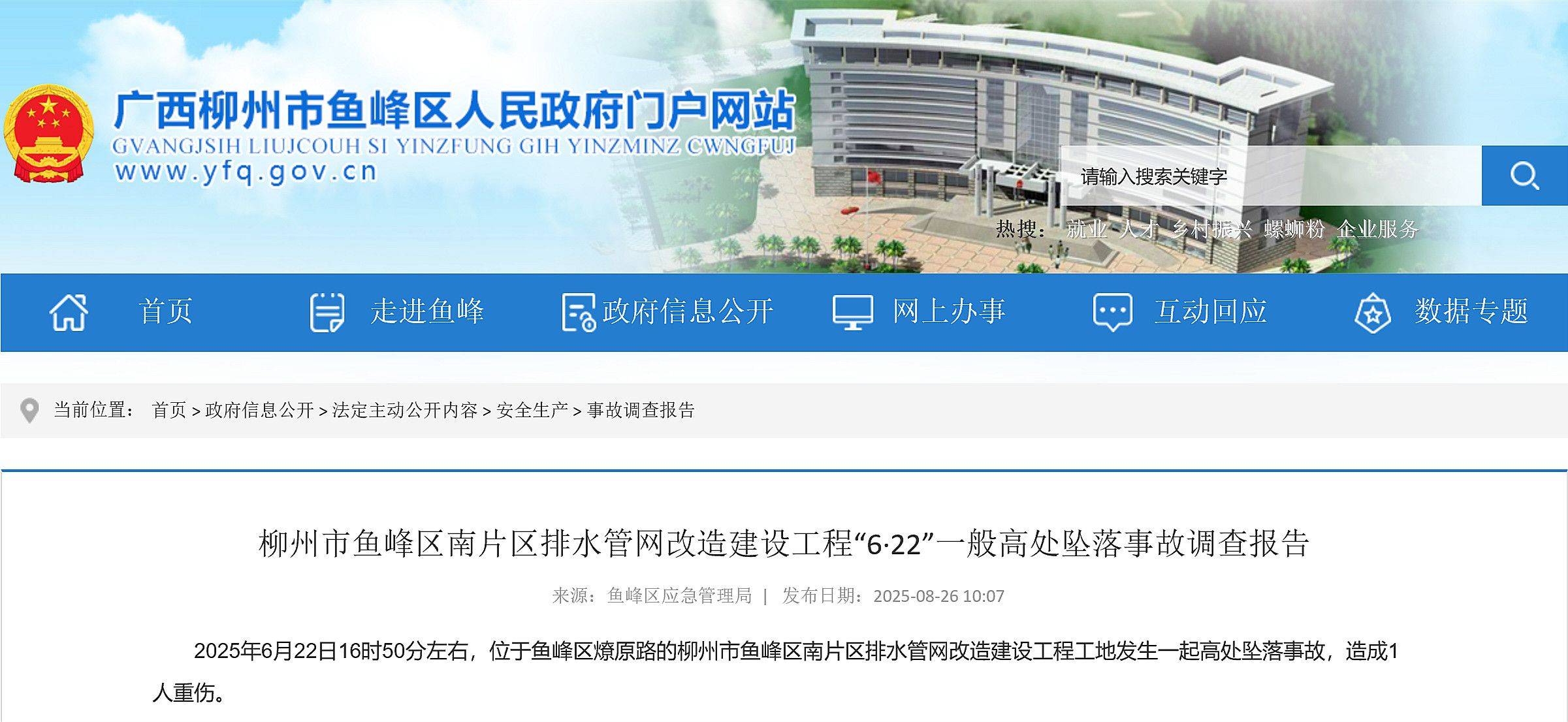 致1人重伤，柳州鱼峰区南片区排水管网改造建设工程6·22事故查明