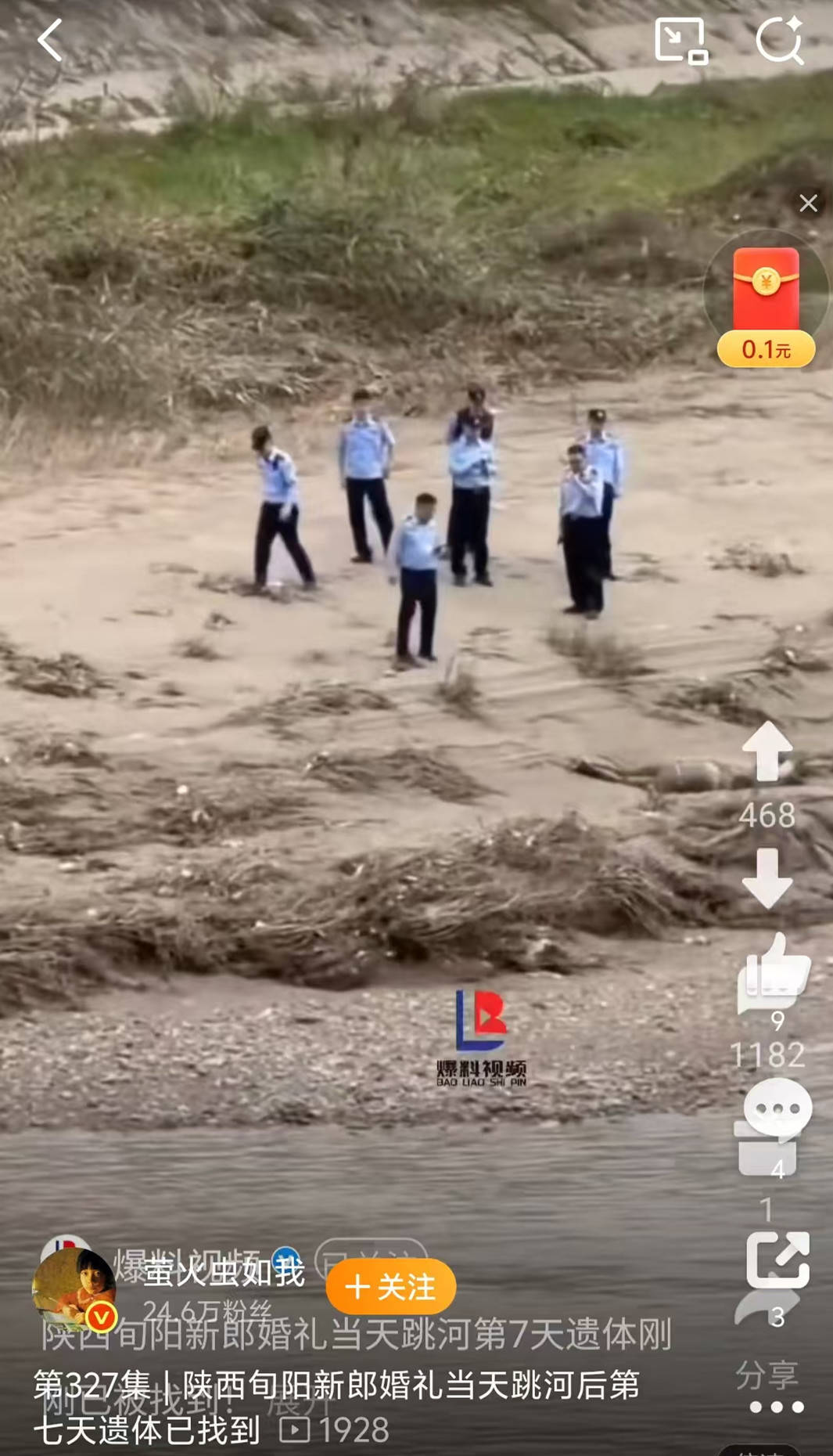 旬阳跳河新郎的遗体疑似被找到，消息来自微博，但没官方证实