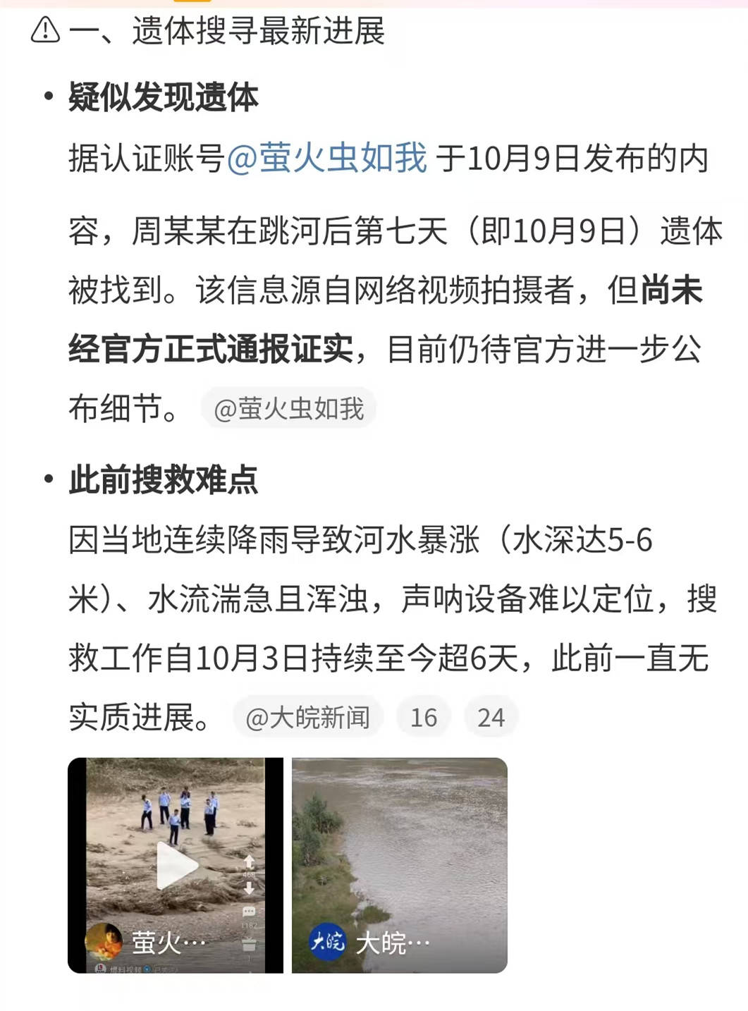 旬阳跳河新郎的遗体疑似被找到，消息来自微博，但没官方证实