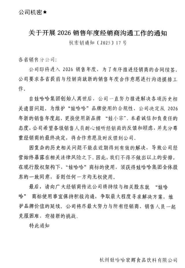 宗馥莉辞职，股份没丢，还有大招