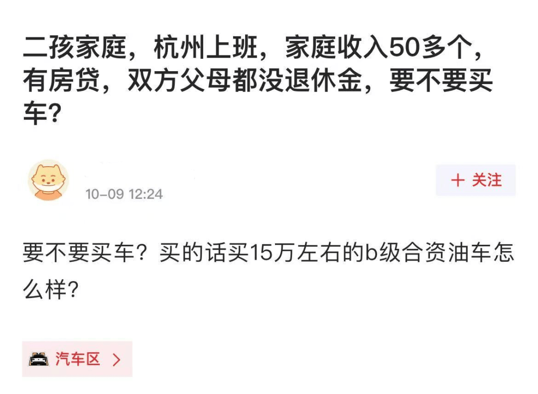 “家庭年收入50多万，要不要买车？”