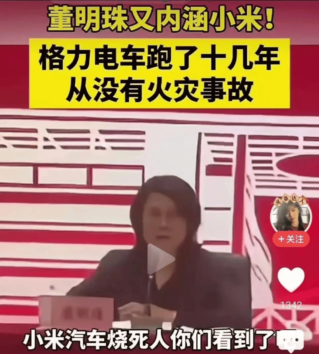 董明珠“重炮”拷问小米汽车安全：雷军的公关团队，接得住吗？