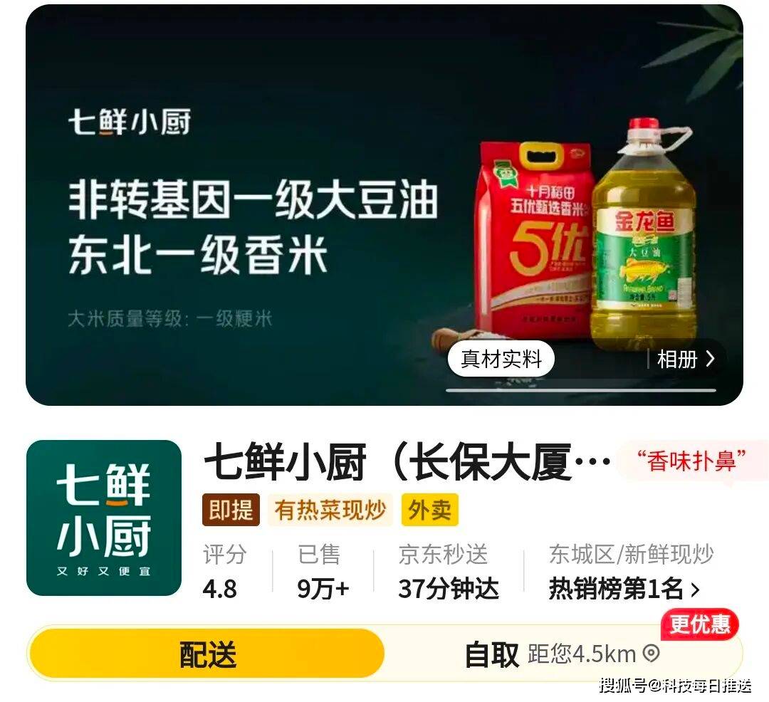 刘强东神操作！京东外卖入驻美团、淘宝