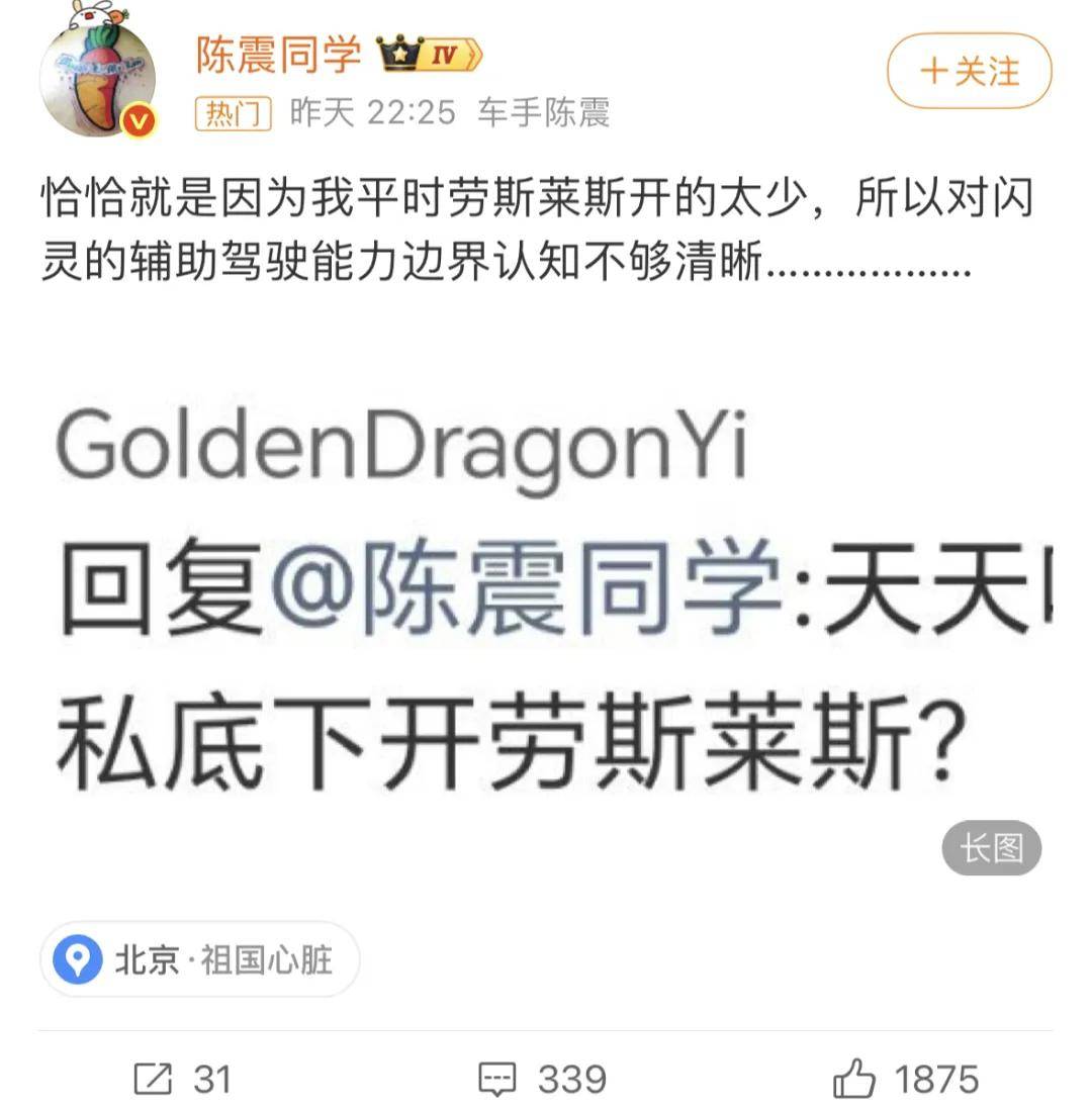 原创             陈震自曝劳斯莱斯事故原因：对闪灵辅助驾驶能力认知不够清晰……