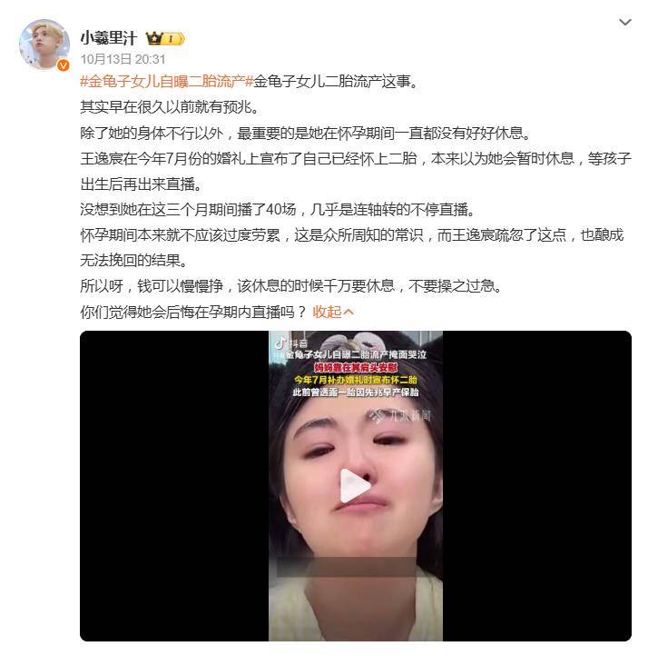 金龟子女儿自曝二胎流产，孕期中三个月完成40场直播