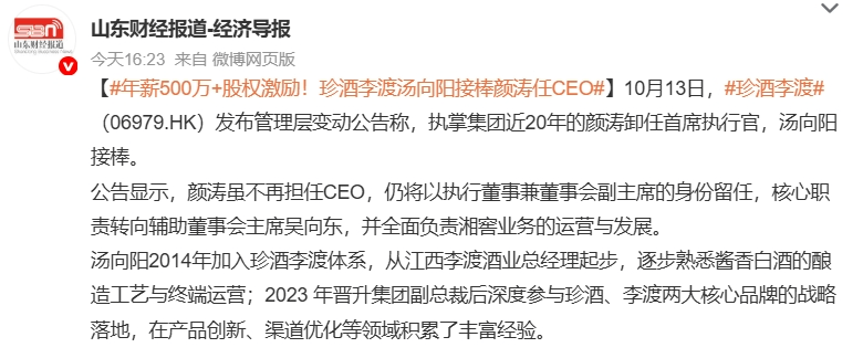 珍酒李渡1538万年薪CEO退场，汤向阳接棒“救火”