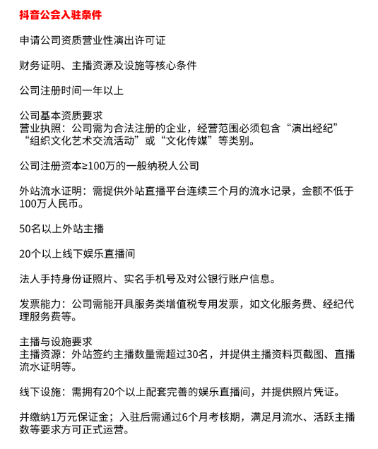 抖音申请企业帐号有什么要求和条件