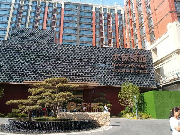 开元棋牌- 开元棋牌APP下载- 官方网站北京护理院有哪些太保家园北京国际颐养社区等：“保险+康养”闭环退役军人享7折优惠2025探访