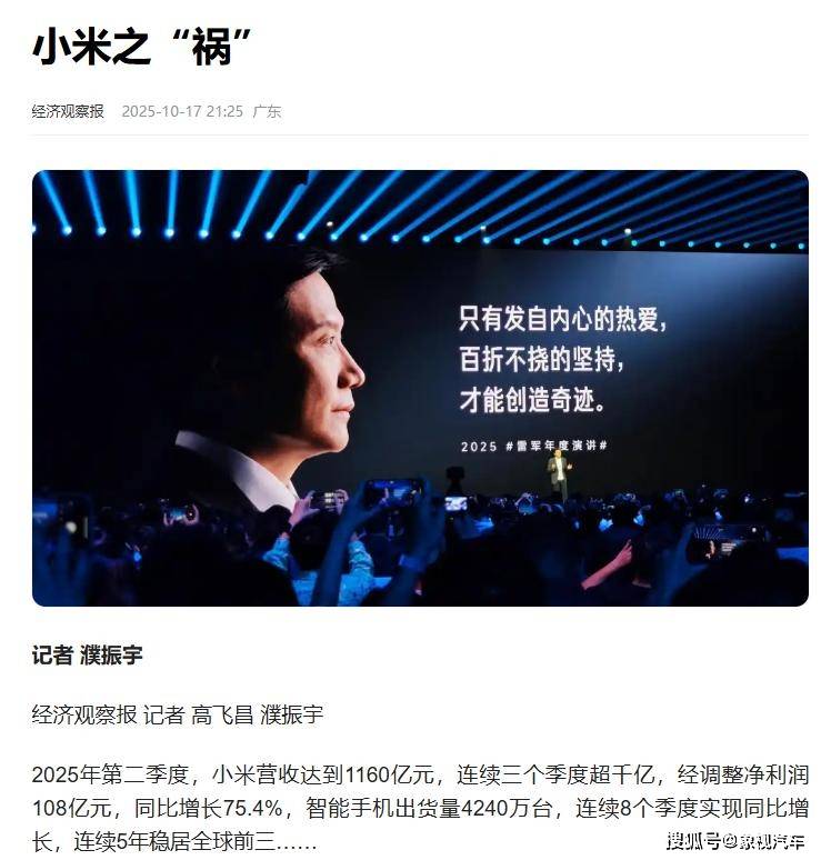 原创             最危险的时刻！官媒痛批小米汽车，雷军怒斥黑公关