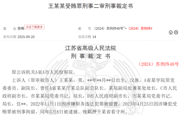 芯片圈“大佬”IPO梦碎，牵出千万受贿案！