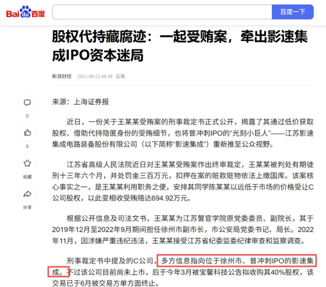芯片圈“大佬”IPO梦碎，牵出千万受贿案！
