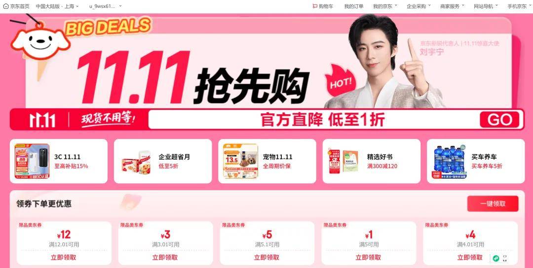原创             双11的十七年之变：从“价格战”到“体验战”