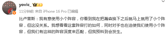 原创             为何弃用杨瀚森？比卢普斯：我有意使用小个阵容 对手也在逼迫这样做