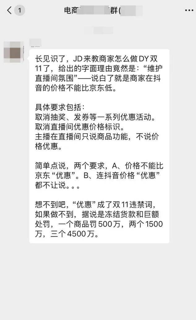 原创             当京东开始罚商家,说明它真的慌了
