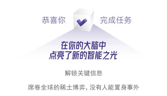 稀土的漩涡