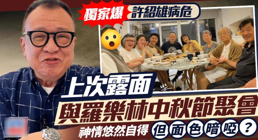 老戏骨许绍雄去世!因癌症引发多器官衰竭,周润发见其最后一面